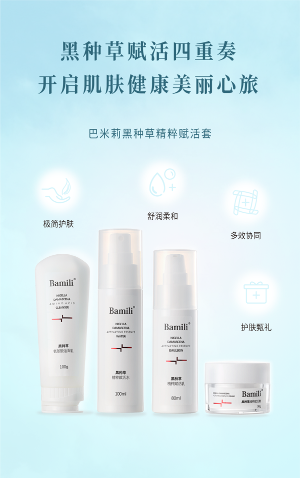 Bamili Black Grass Essence Skin Care Set 黑种草精粹赋活套 ( 央视CCTV代言品牌 ) - Image 2