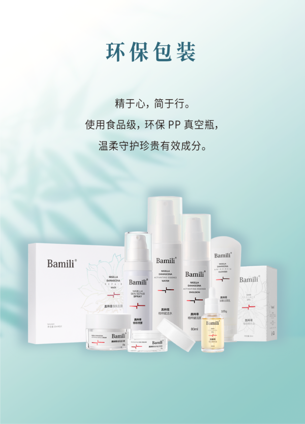 Bamili Black Grass Essence Skin Care Set 黑种草精粹赋活套 ( 央视CCTV代言品牌 ) - Image 5